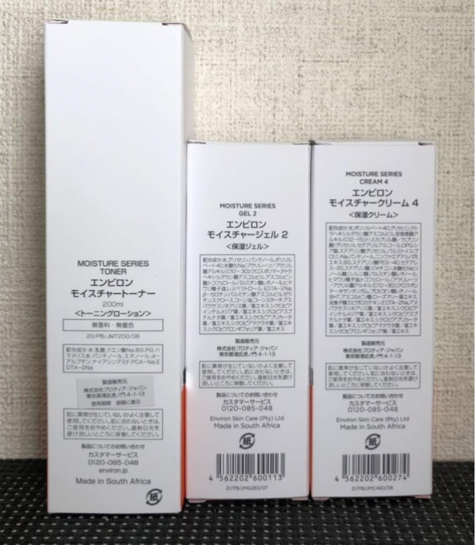 エンビロン　モイスチャートナー200ml ジェル2クリーム4