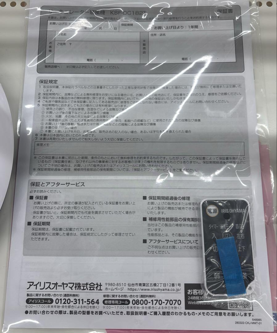 扇風機・サーキュレーター IRIS KSF-DC182T WHITE