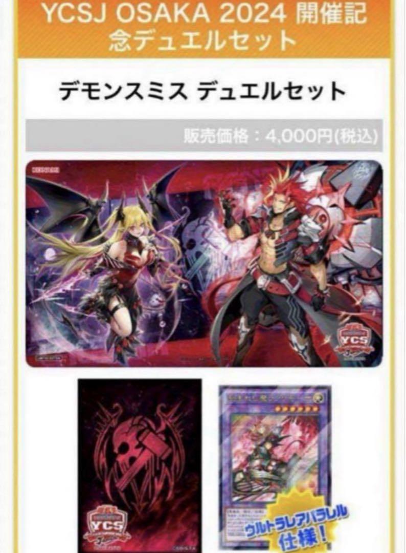 遊戯王　デモンスミスデュエルセット　新品 日本産】 デモンスミス デュエルセット《未開封》 サプライ