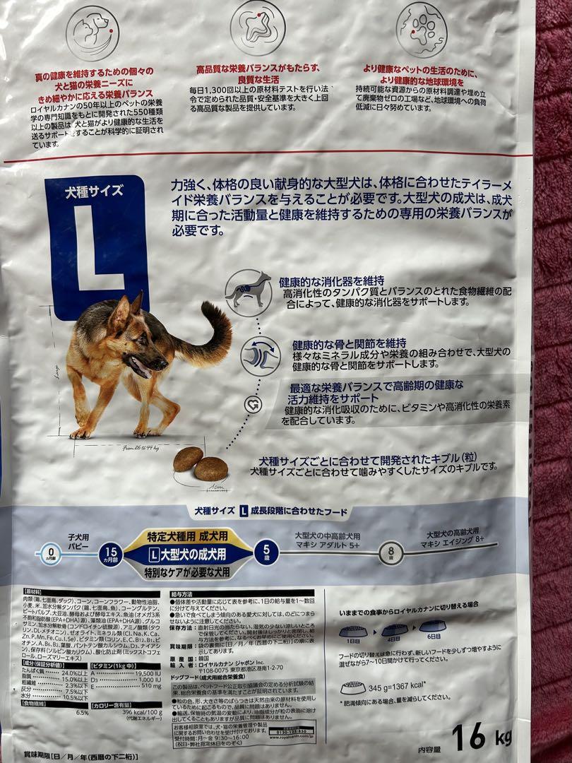 超特価ロイヤルカナン中大型犬マキシアダルトお得用16kg