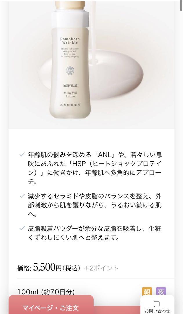 ドモホルンリンクル 保護乳液 100ml 未開封品 - メルカリ