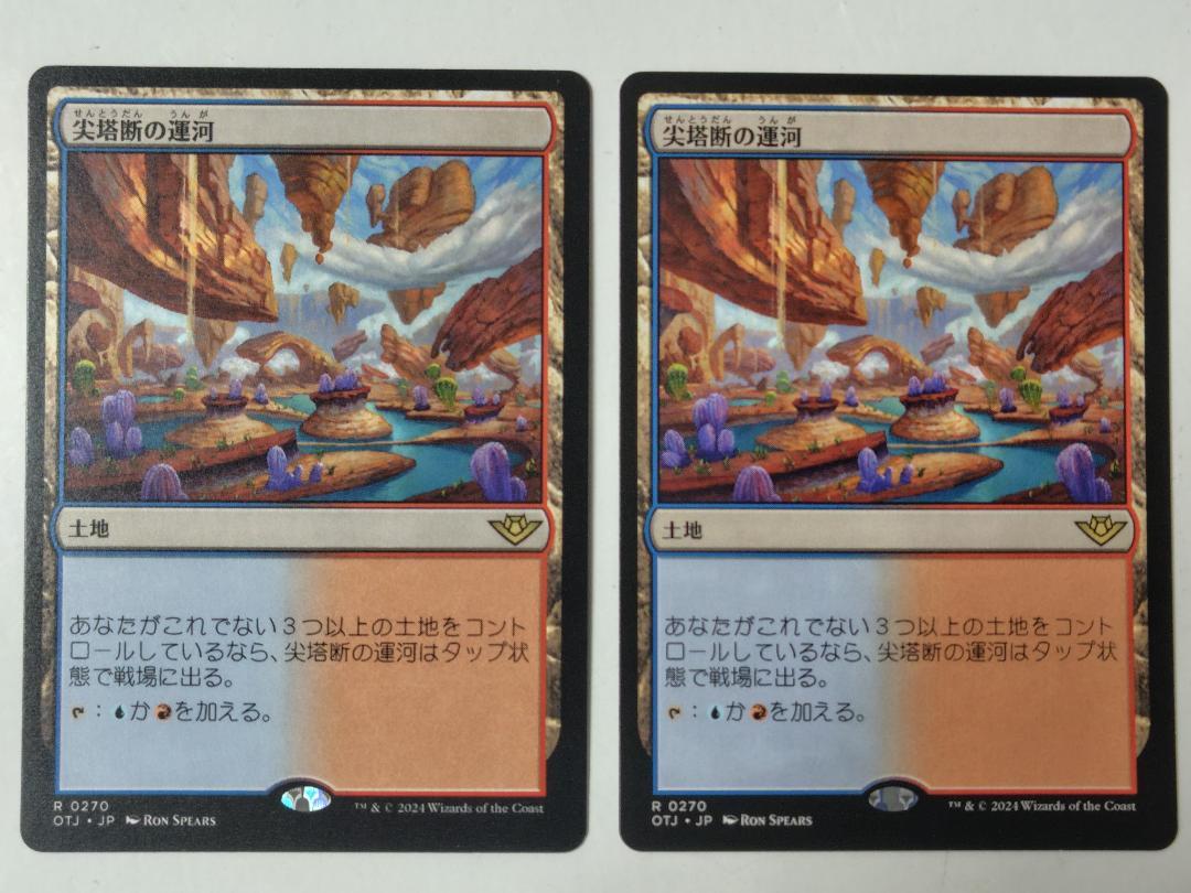 MTG 尖塔断の運河 2枚セット - メルカリ