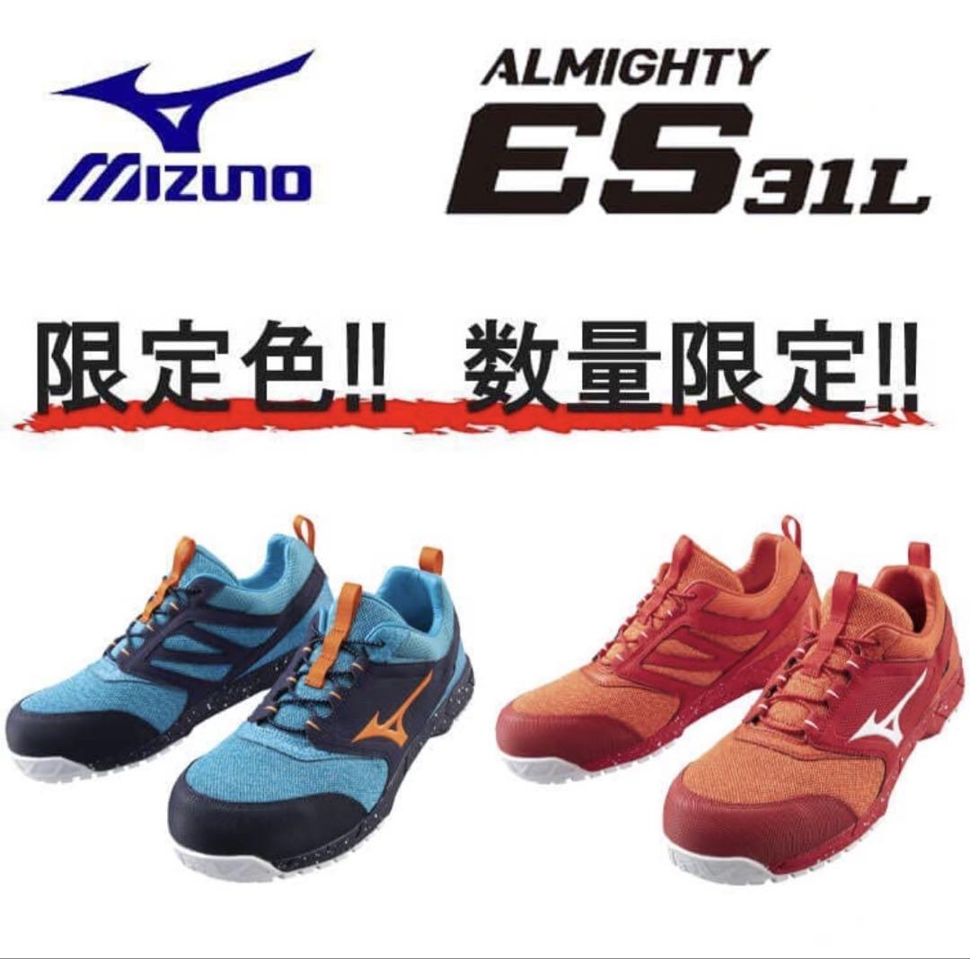Mizuno 安全靴 JSAA規格 青/オレンジ 25cm