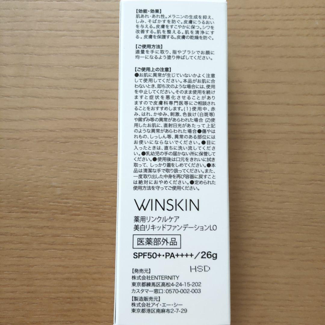 WINSKIN リキッドファンデーション