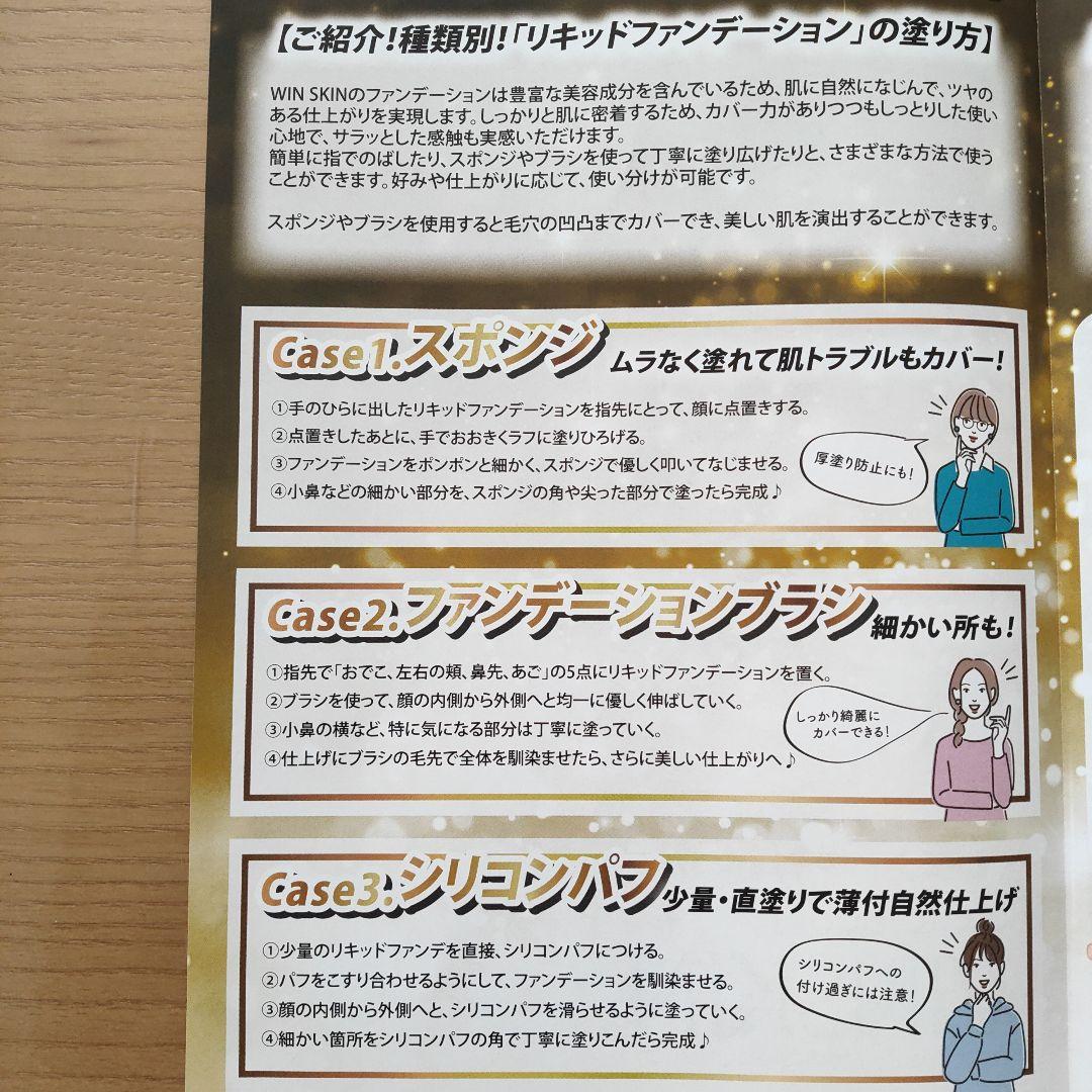 WINSKIN リキッドファンデーション
