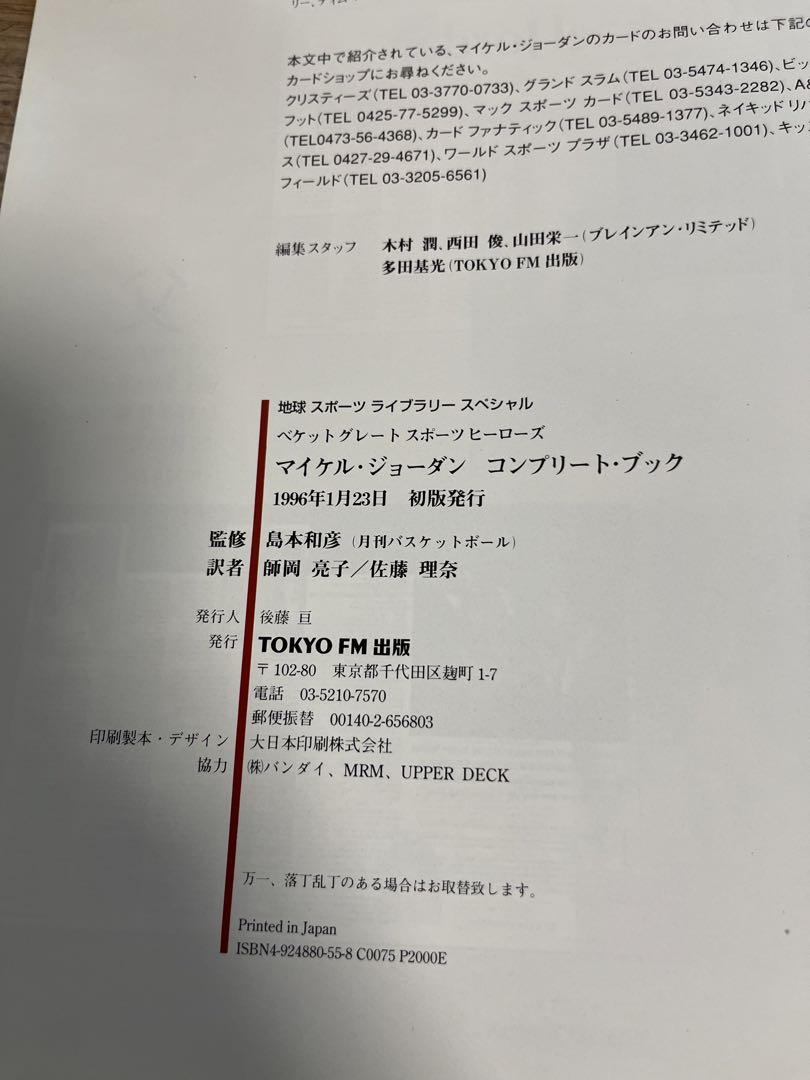 マイケルジョーダンコンプリートブック