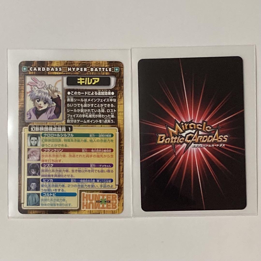 ハンターハンター カードダス キルア N08-2 SR 2枚セット