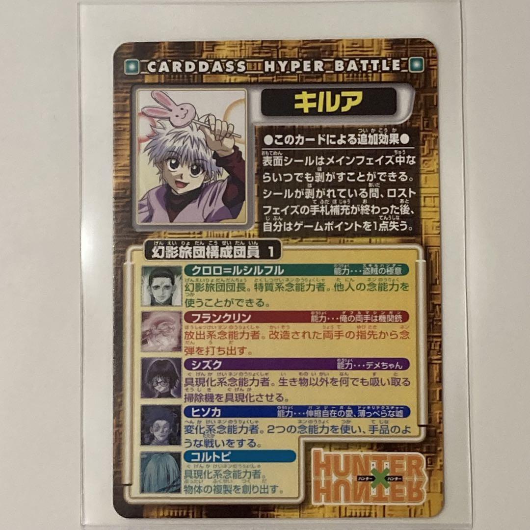 ハンターハンター カードダス キルア N08-2 SR 2枚セット