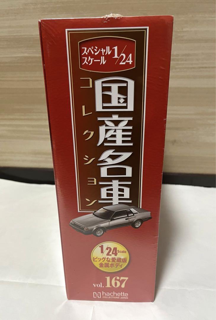 アシェット 1/24 国産名車コレクション セリカ クーペ 1800 GT
