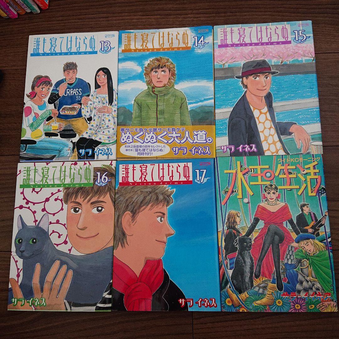 サラ イネス誰も寝てはならぬ 全17巻 ストロベリー 全2巻 水玉生活 セット 品質は非常に良い 30%割引  www.shelburnefalls.com