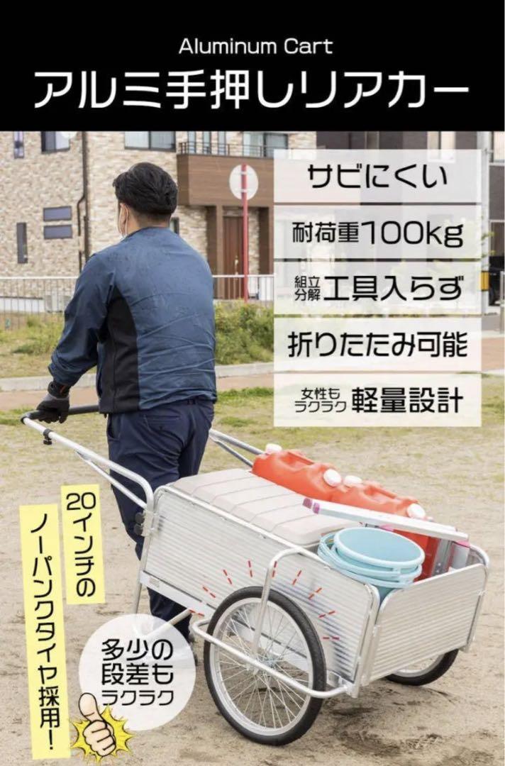 軽量アルミリアカー 耐荷重100kg 折りたたみ式 ノーパンクタイヤ