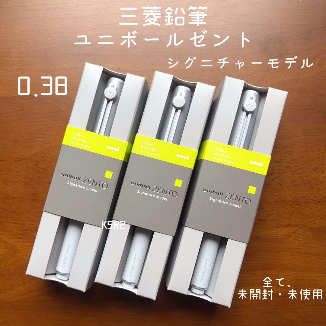 uniball ZENTO ゼント シグニチャーモデル 0.38mm 3ケ - メルカリ