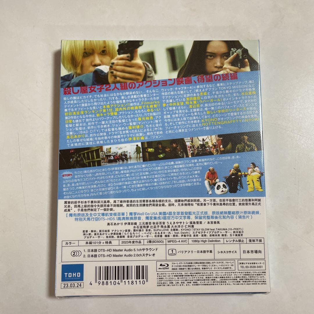 ベイビーわるきゅーれ ブルーレイ Blu-ray 3本セット 新品 未