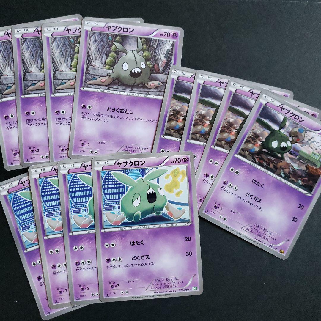 【843】 ポケモンカード EBB 70種 まとめ売り 被りなし ヤブクロン・ポケモンカード・BW7・BW5・EBB - メルカリ