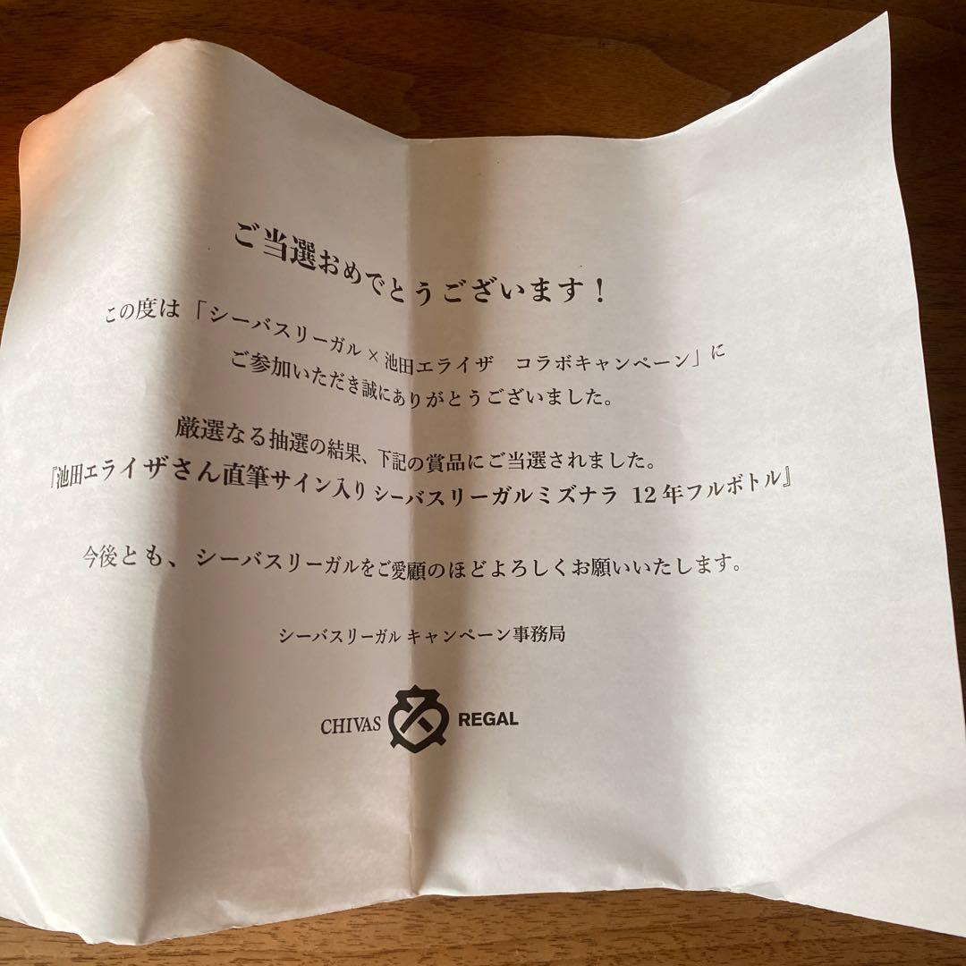 ハイクオリティ池田エライザさん直筆サイン入り シーバスリーガル