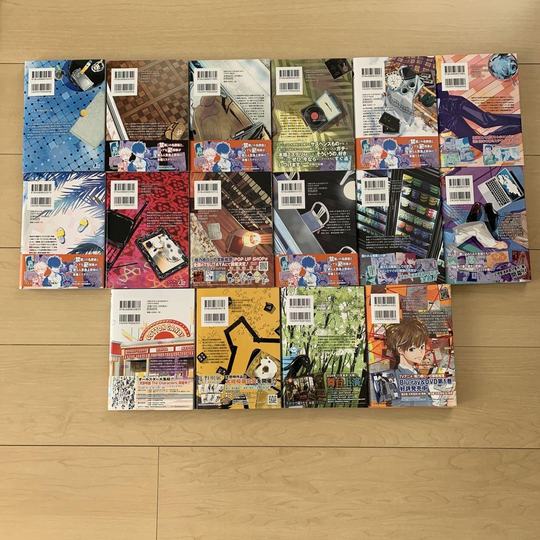 鴨乃橋ロンの禁断推理　全16巻既刊　天野明。