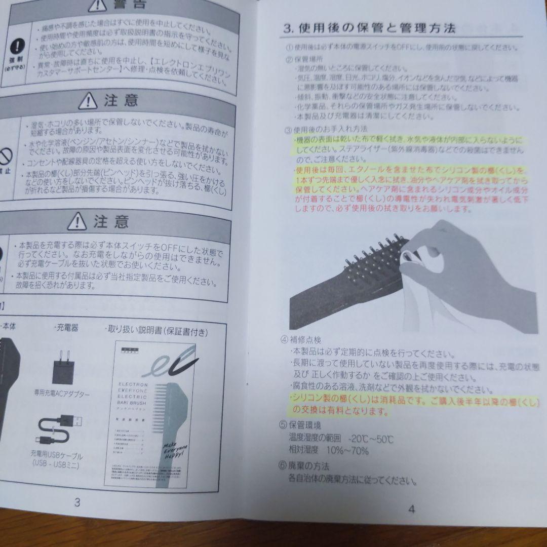 電気バリブラシ ELECTRON