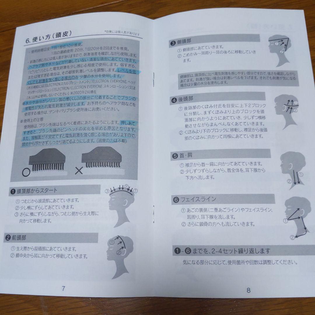 電気バリブラシ ELECTRON