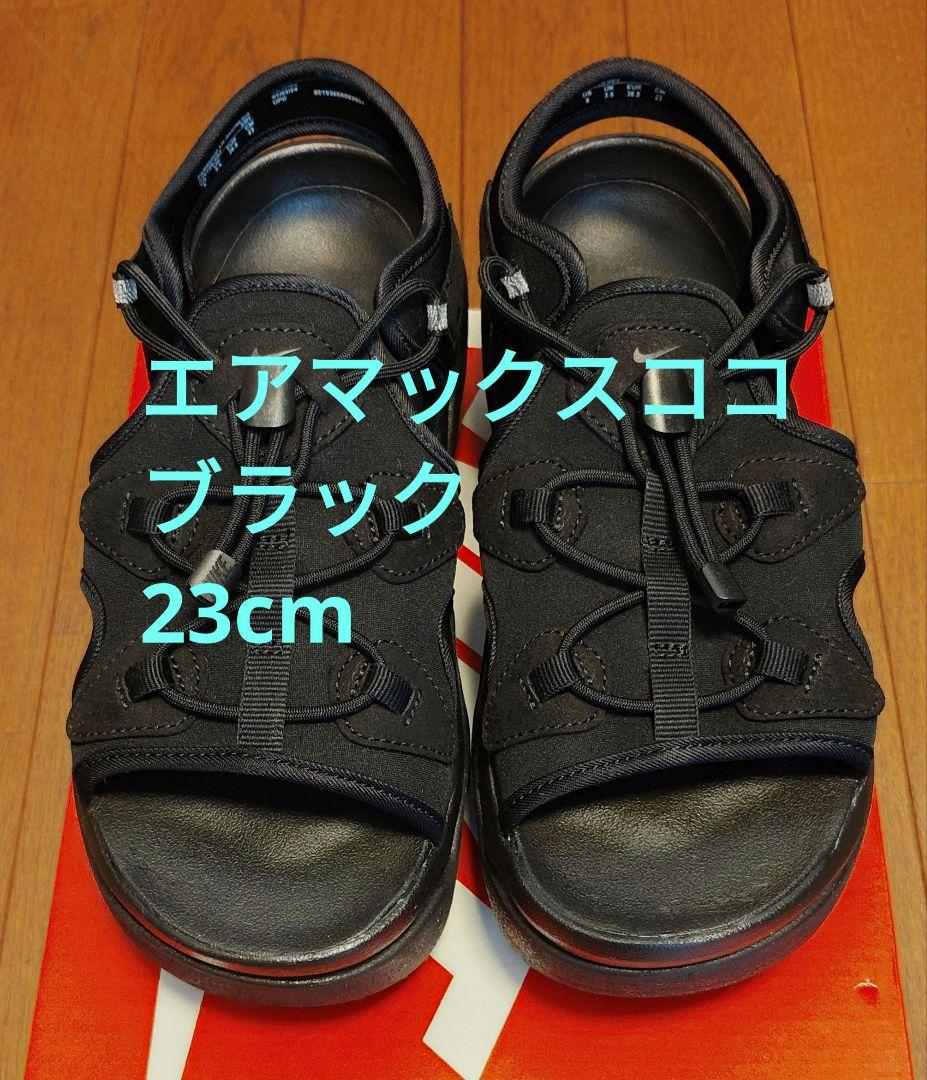 Nike エアマックスココ 23cm 黒