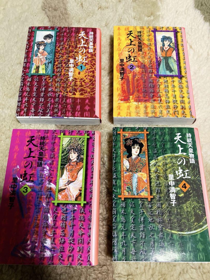 【美品】天上の虹 1〜11 全巻セット　送料無料！