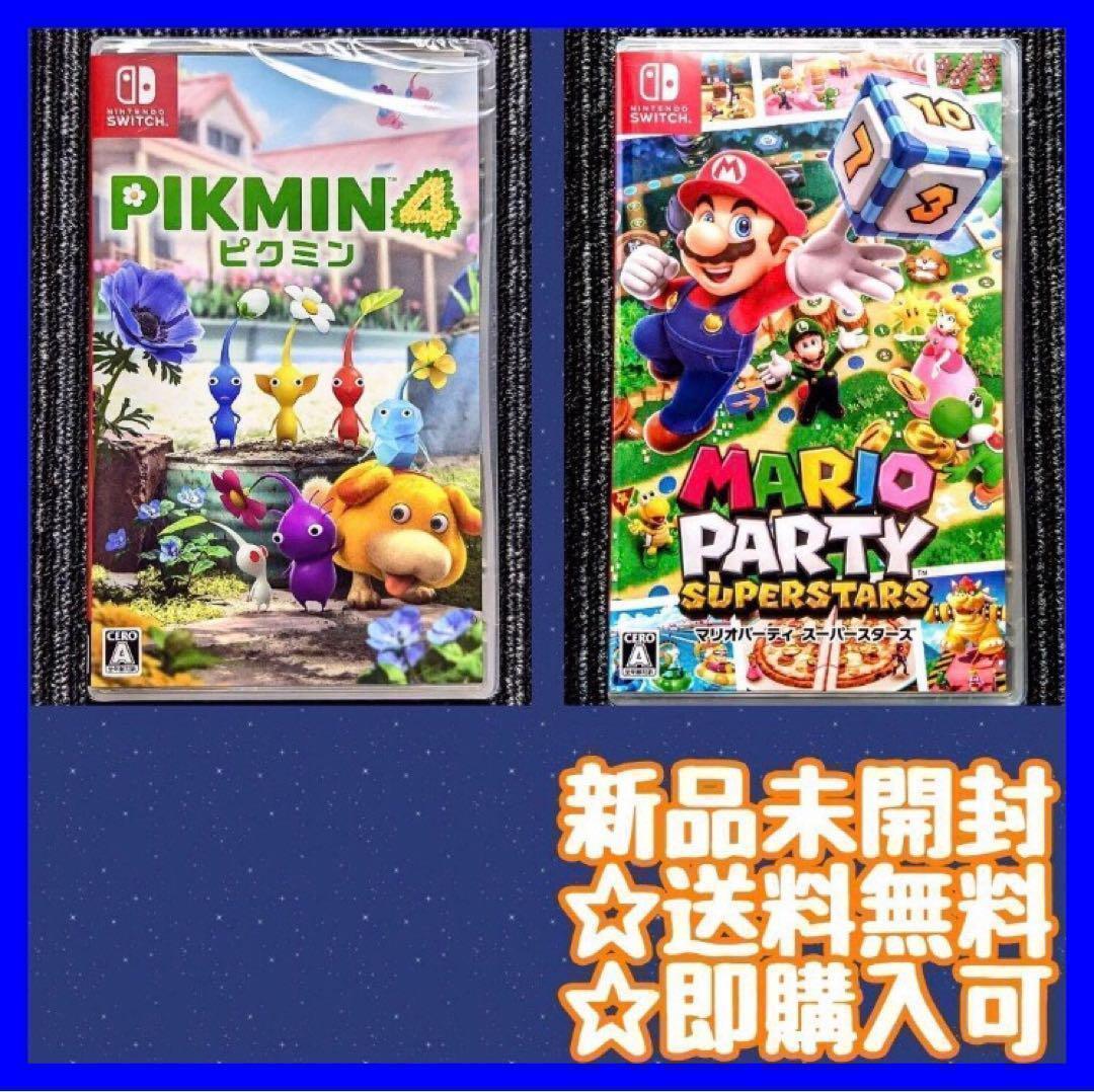 ピクミン4　Switch　マリオパーティスーパースターズ　スイッチソフト