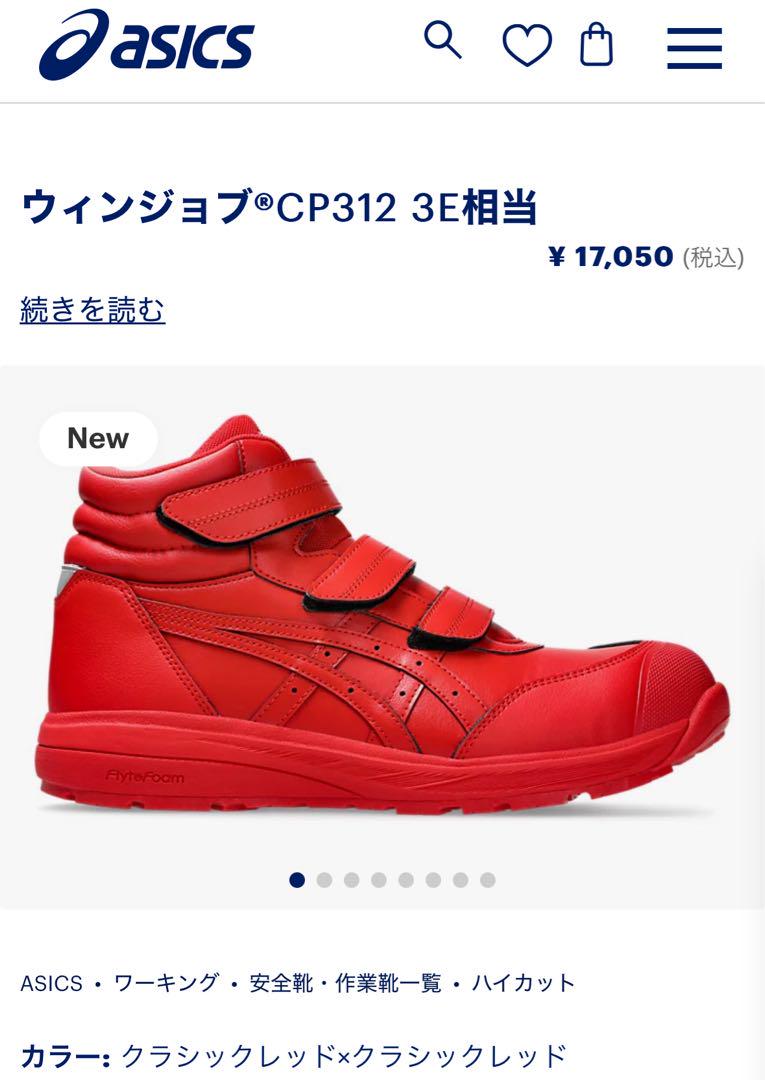 アシックス 安全靴 CP312 数量限定カラー【新品未使用】