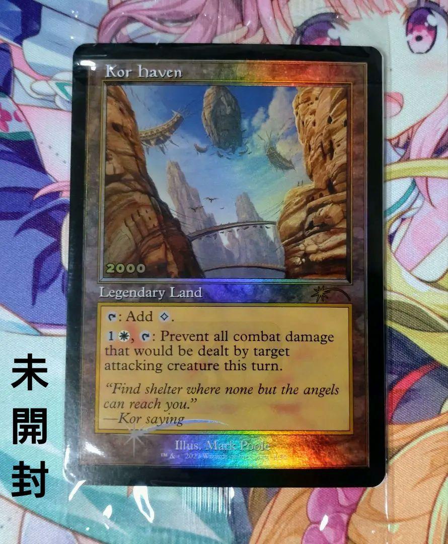 63%OFF!】 コーの安息所 kor haven mtg30周年プロモ 未開封