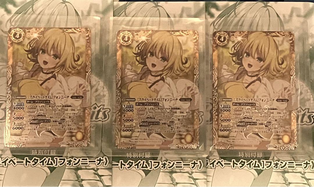 バトルスピリッツ 《［プライベートタイム］フォンニーナ》 未使用品×3