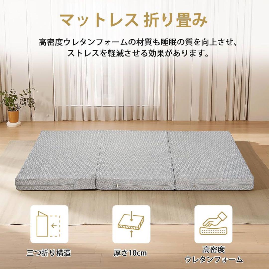 折り畳み 厚さ10cm