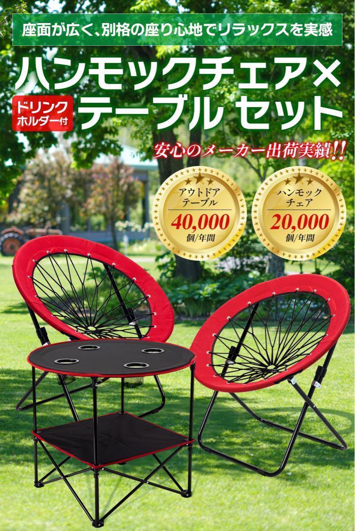 【新感覚】 ハンモックチェア 2脚セット （レッド） 無重力感 アウトドア ハンモックチェア 2脚セット レッド 無重力感 アウトドア チェア