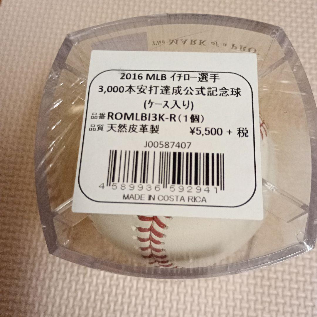 イチロー選手記念ボール2点セット