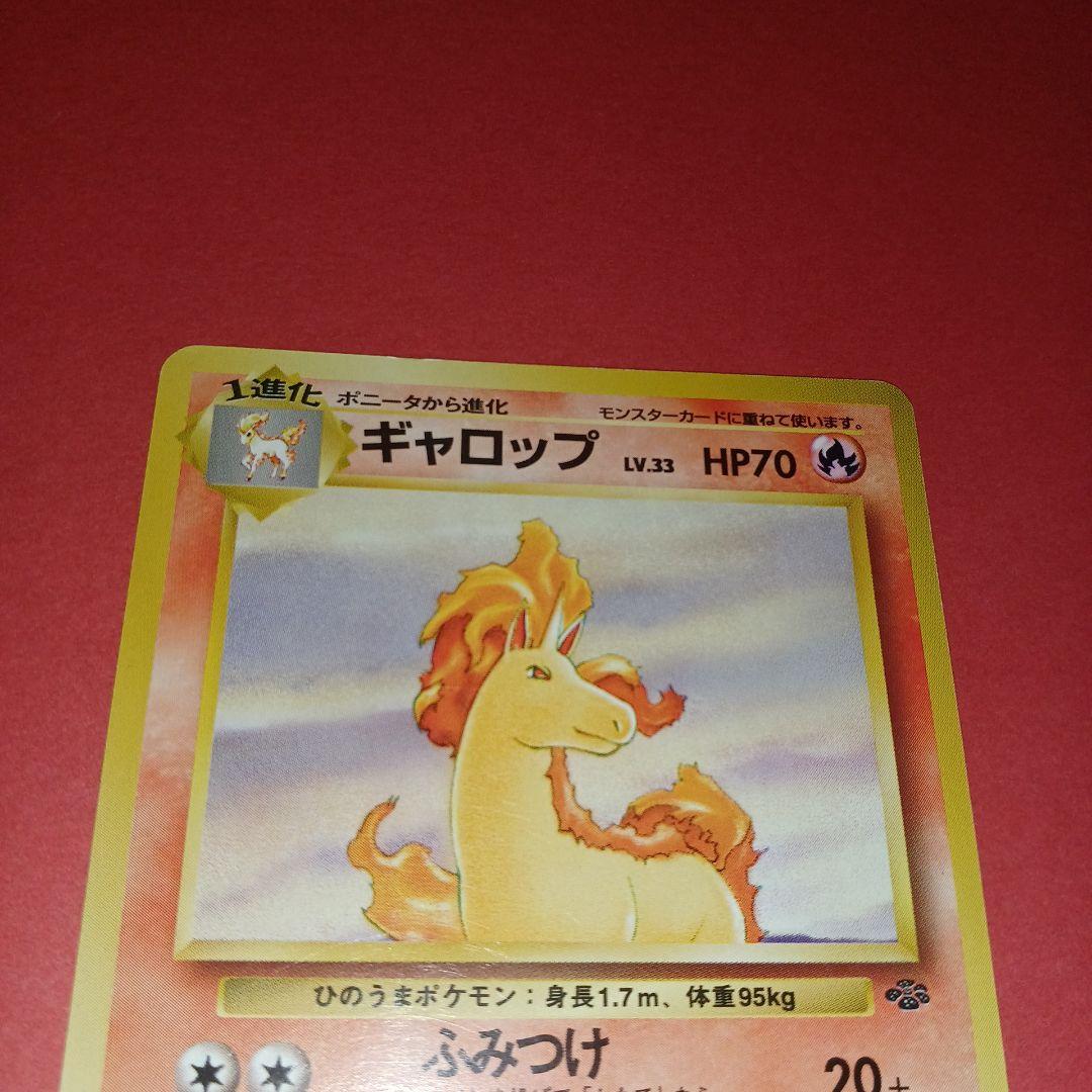 ポニータ ギャロップ 旧裏 ポケモンカード - メルカリ