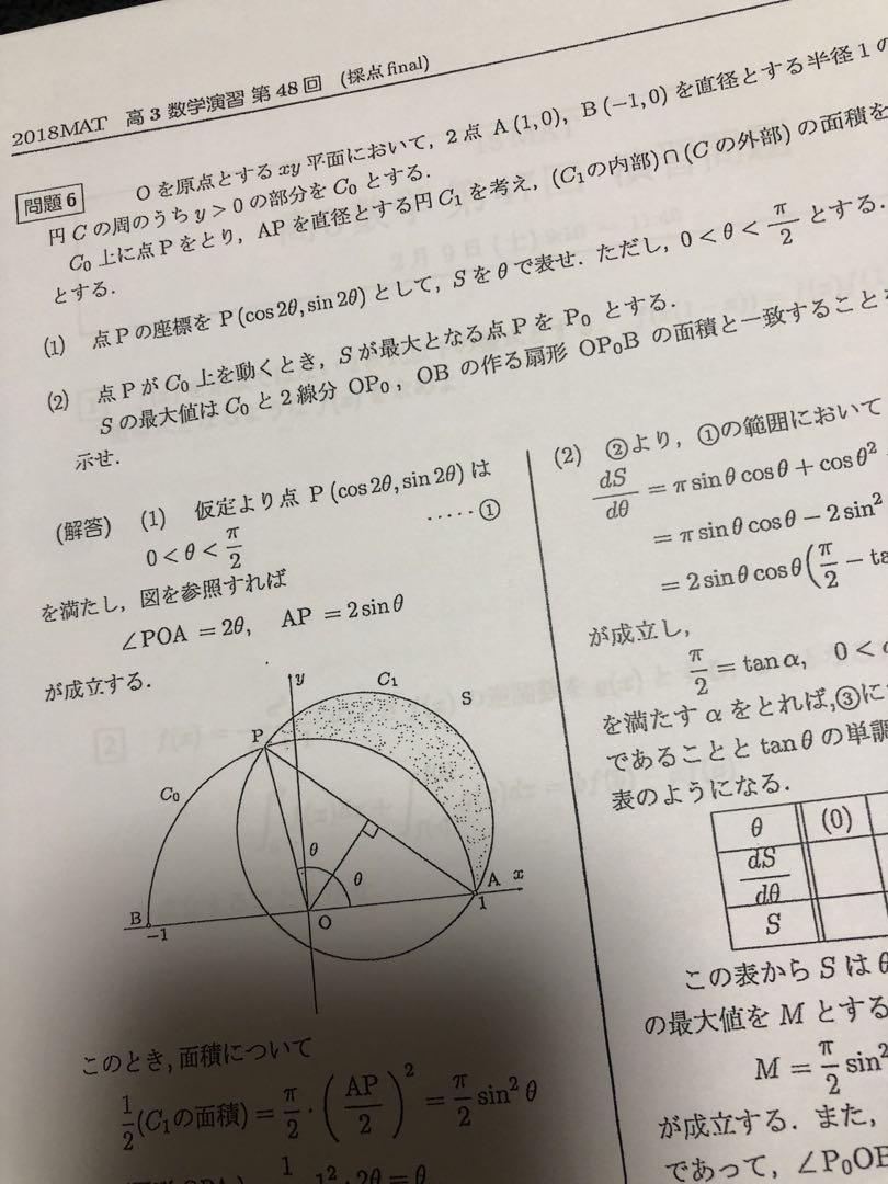 三森先生 数学 MAT 2018 通年資料 三森司 板書 カラー
