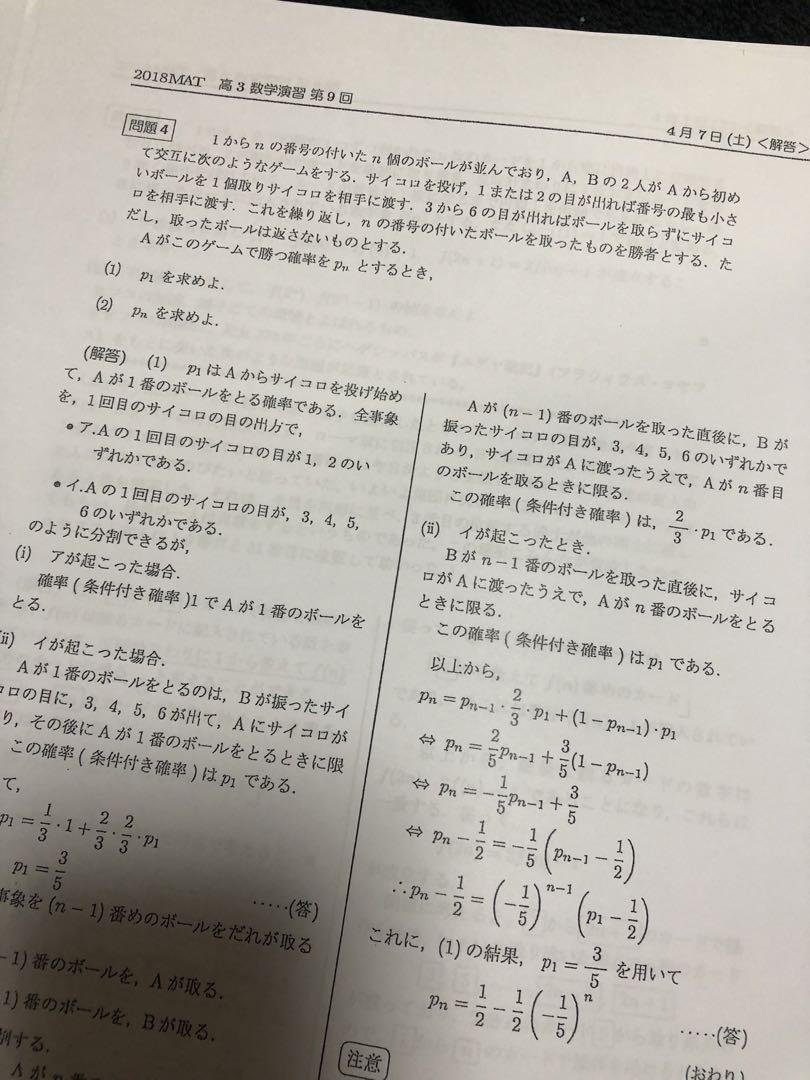 三森先生 数学 MAT 2018 通年資料 三森司 板書 カラー