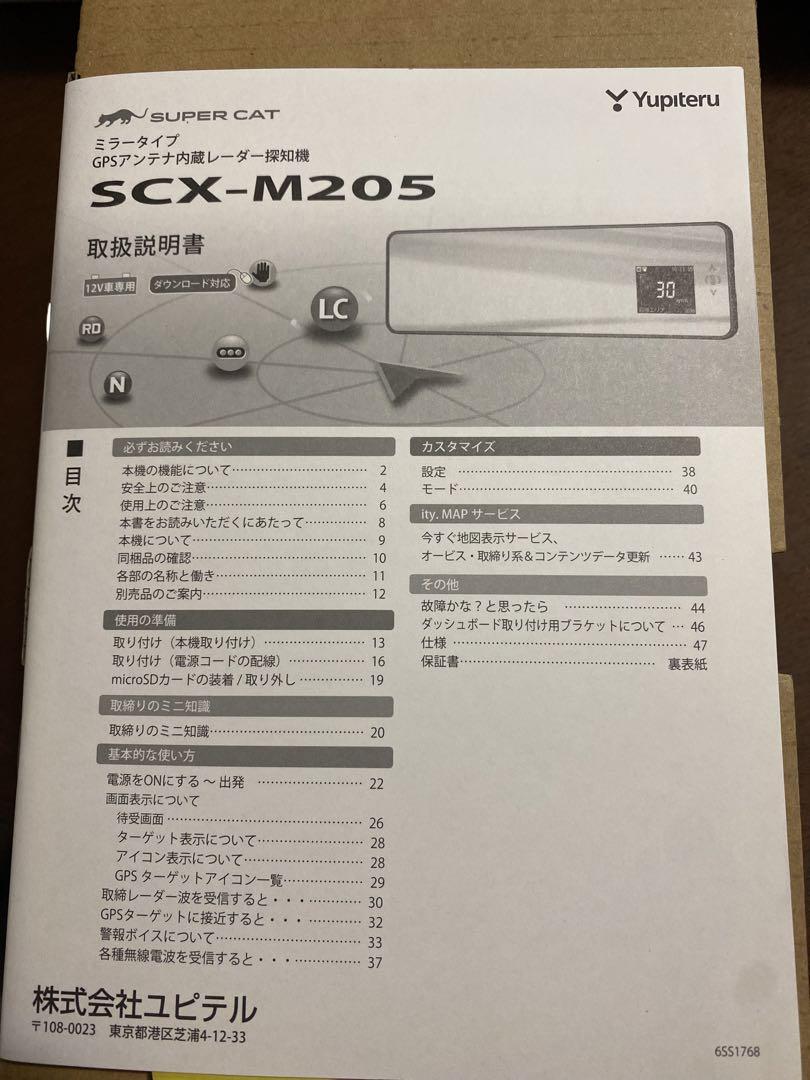 ユピテル レーダー探知機 GPS搭載誤警報カット ミラー型 SCX-M205