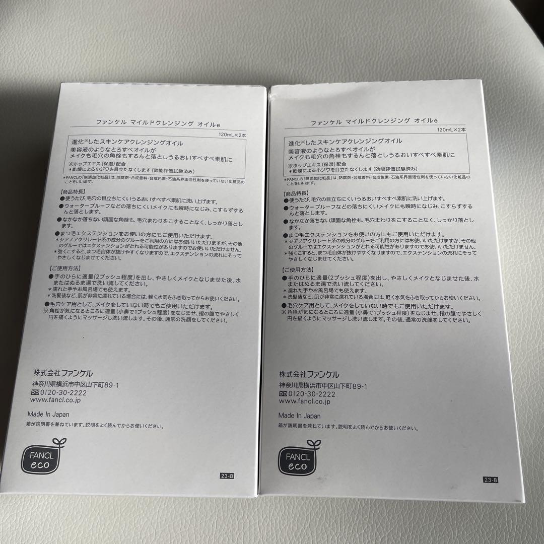 FANCL マイルドクレンジングオイル 2本セット✖️2