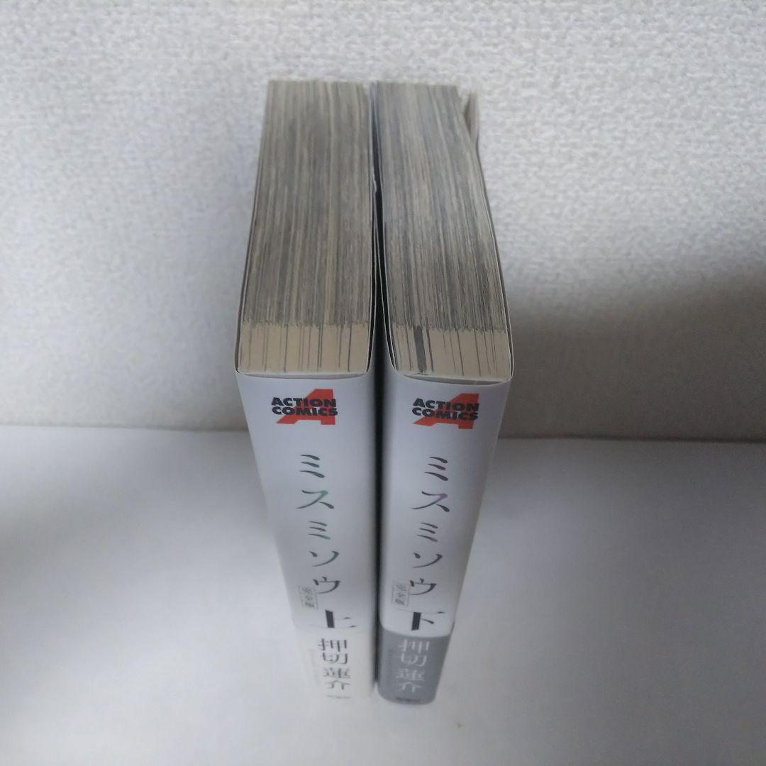 帯付き】『ミスミソウ 完全版』全巻セット(上下巻) - メルカリ