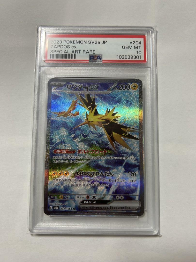 PSA10】サンダーex SAR ポケモンカード151 204/165 - メルカリ