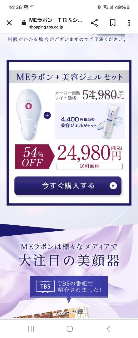 ME Laboum美顔器