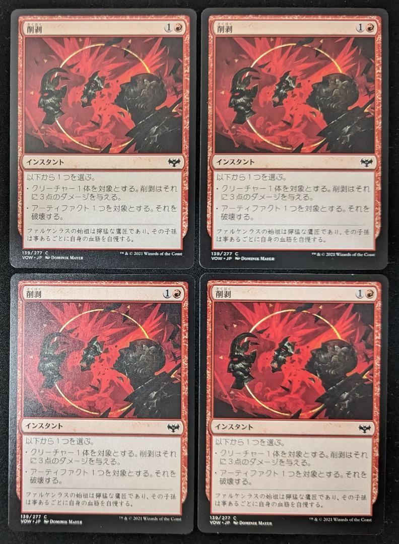 MTG 削剥/Abrade 4枚セット - メルカリ
