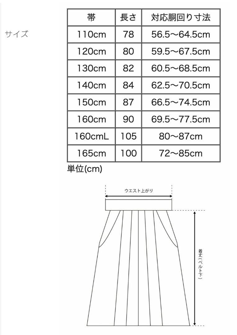 卒業式　袴セット 150cm　【キャサリンコテージ】