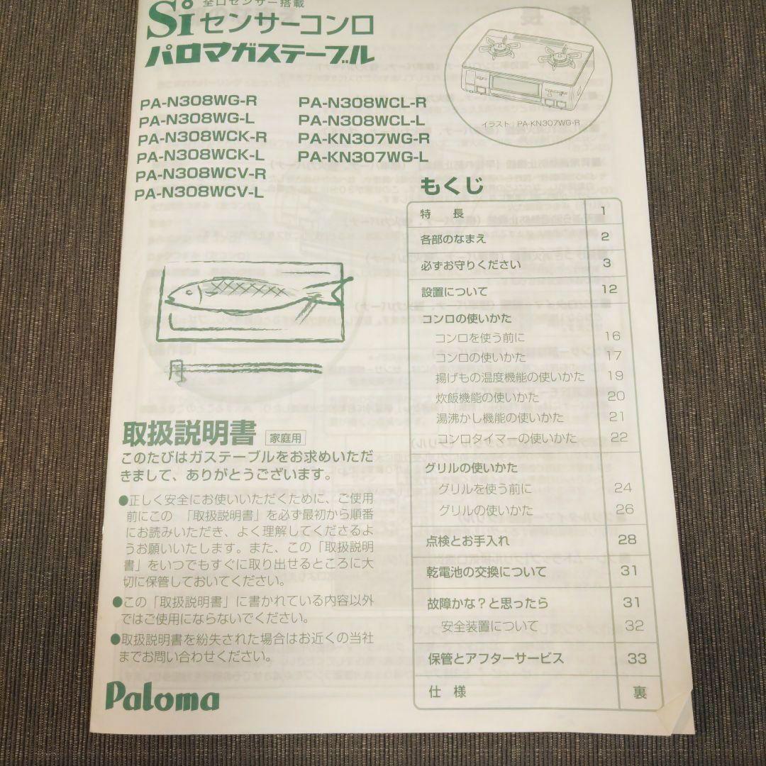 PA―N308WCK―3R