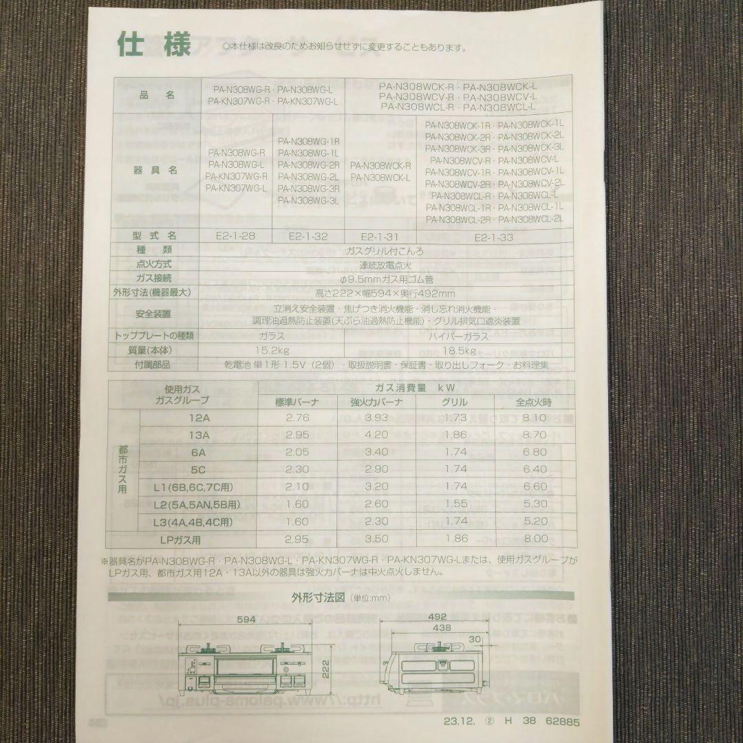 PA―N308WCK―3R