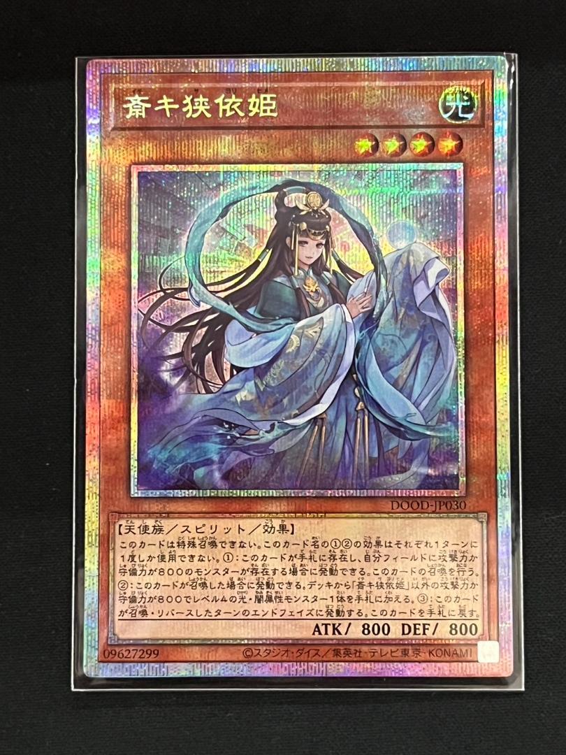 遊戯王 斎キ狭依姫 プリシク プリズマティックシークレット DOOD
