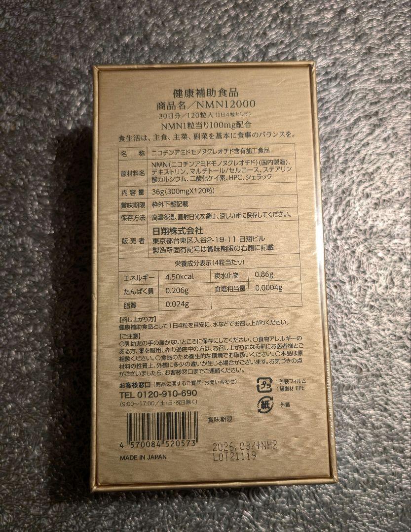 輝の源 NMN