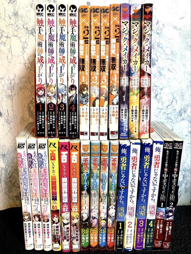 異世界漫画まとめ売り超メルカリ祭限定 - 青年漫画最高