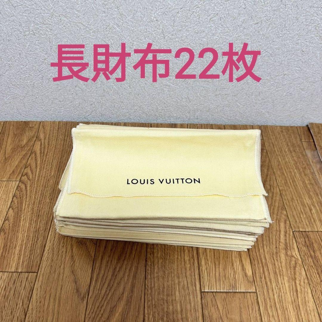 ルイヴィトン　LOUIS VUITTON　布袋　保存袋