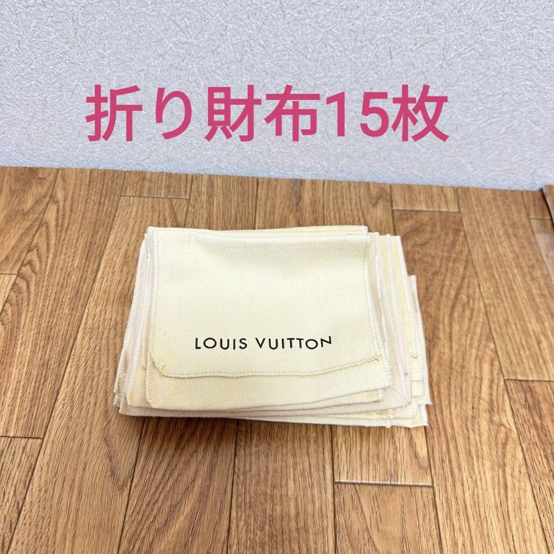 ルイヴィトン　LOUIS VUITTON　布袋　保存袋