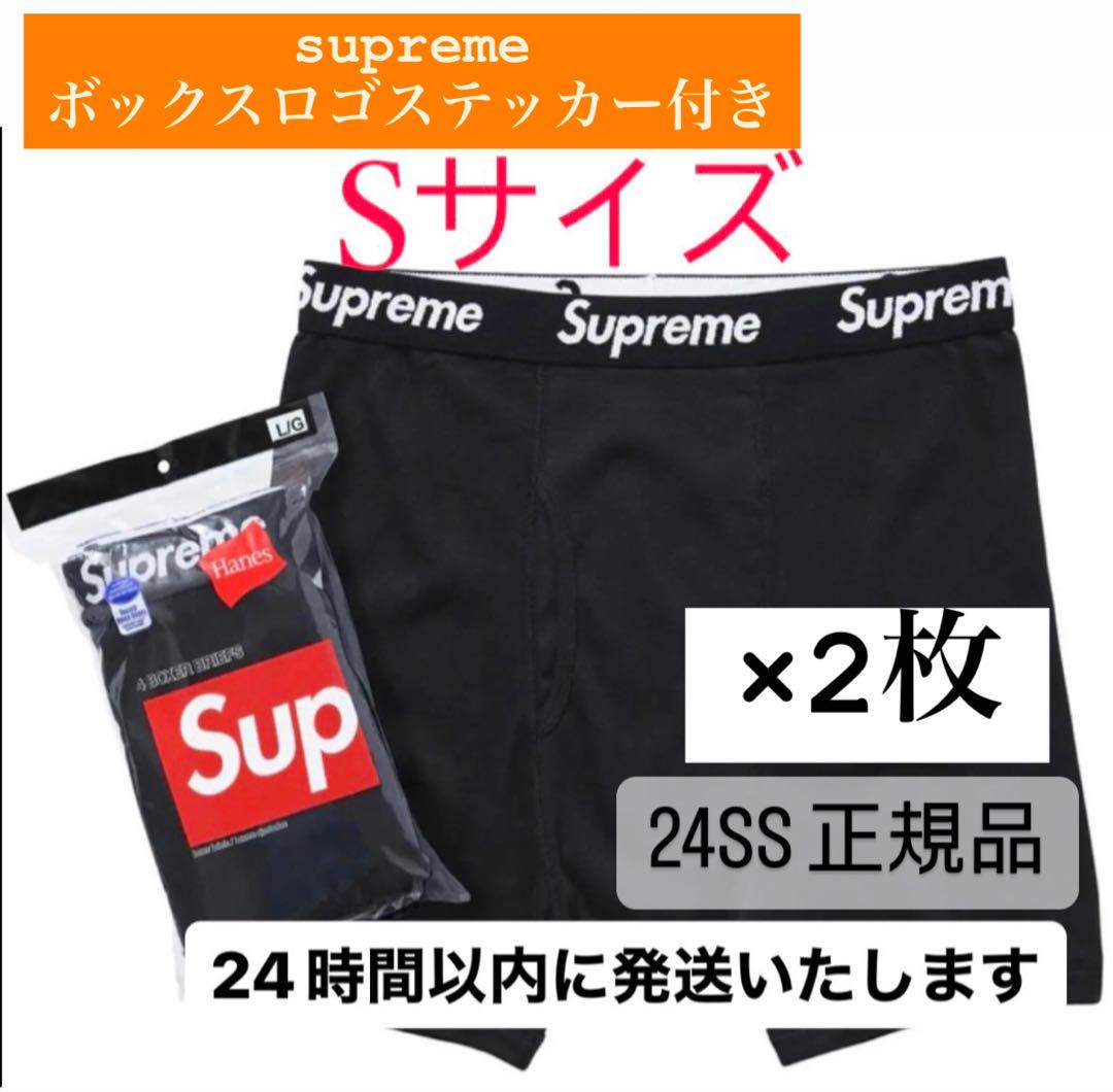 シュプリーム Hanes Boxer Brief S ボクサーパンツ　二枚　黒