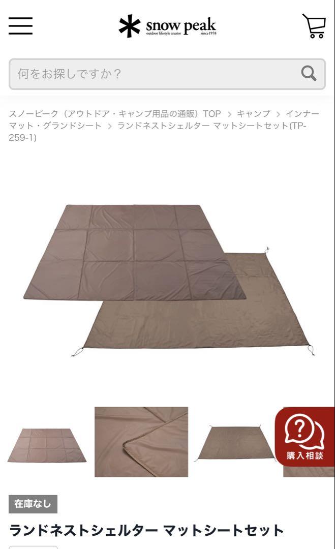 ランドネストシェルター マットシートセット(TP-259-1)インナーマットのみ